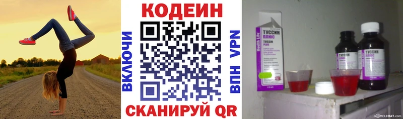 Кодеин Purple Drank Рыбинск